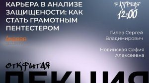 Мастер-класс от ANGARA SECURITY