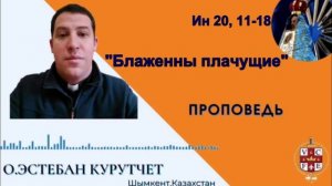 "Блаженны плачущие"