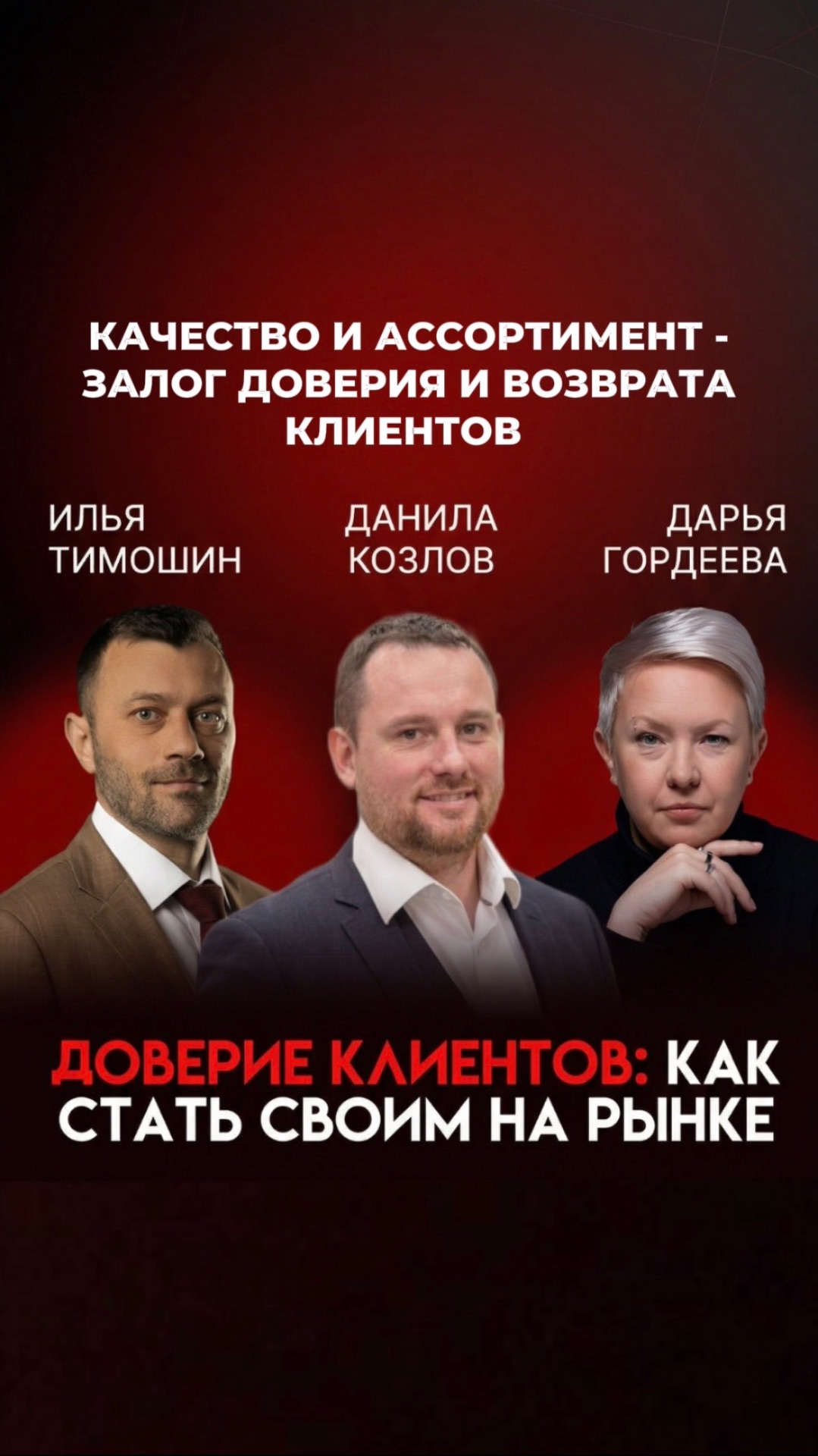 Бизнес с севера: как продавать сложный продукт и расти | Данила Козлов