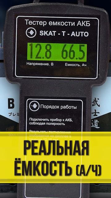 Аккумулятор Bushido 65 Ач корпус L2. Реальные характеристики автомобильного аккумулятора Бушидо 65