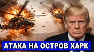 Первое вторжение в Иран? Так разбомбили что США впервые позвали на помощь местных