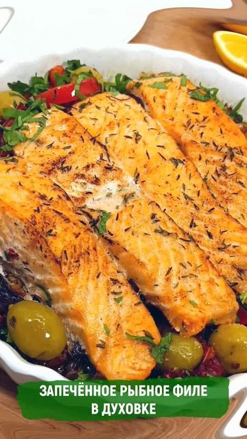 Запеченное рыбное филе в духовке