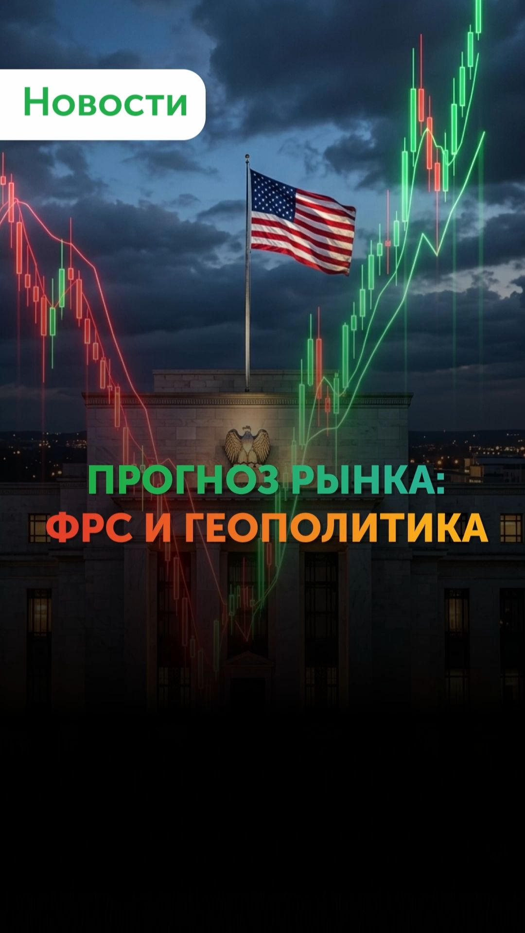 На отскок рынка влияет Иран. Обзор от Freedom Finance Global