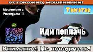 Мошенники звонят по телефону _ Иди поплачь ( сборник ).