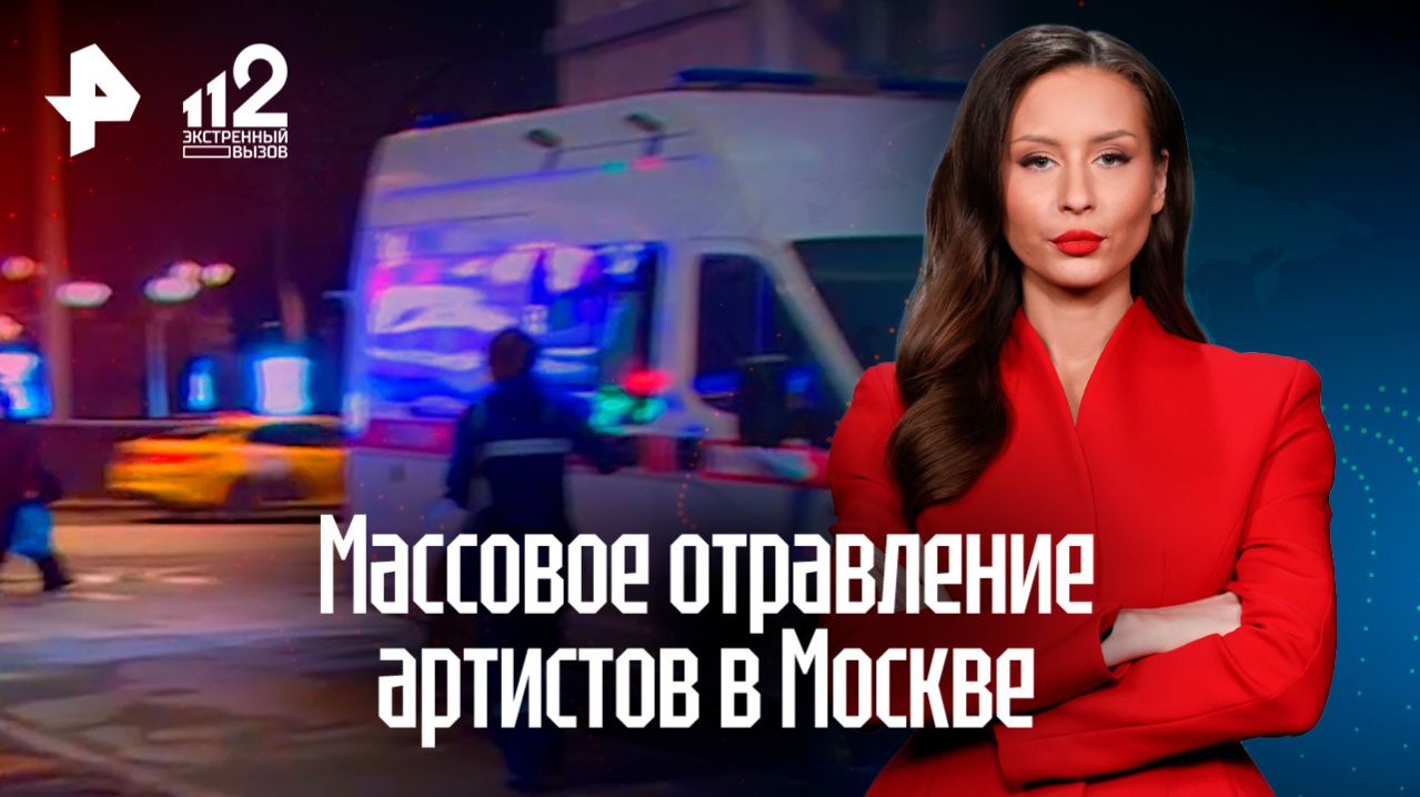 Спектакль на гастролях в Москве отменили — отравились 28 актеров