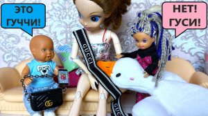ЭТО ГУЧЧИ? НЕТ ЭТО ГУСИ😁😁 Катя и Макс веселая семейка! Куклы Барби в реальной жизни СМЕШНЫЕ сторис