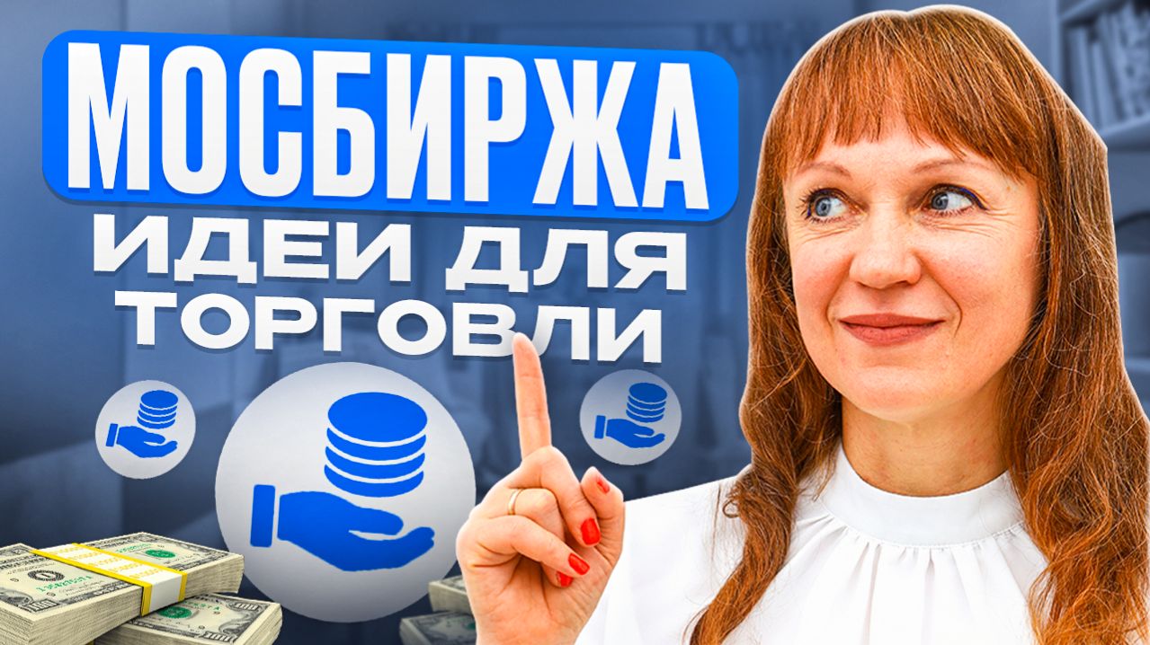 Идеи по Миксу на  7.04