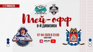 ХК «Островитяне» - ХК «Сборная СПб РусГидро» | 07.04.2026