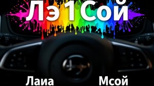 Часть 2 Шепот листьев