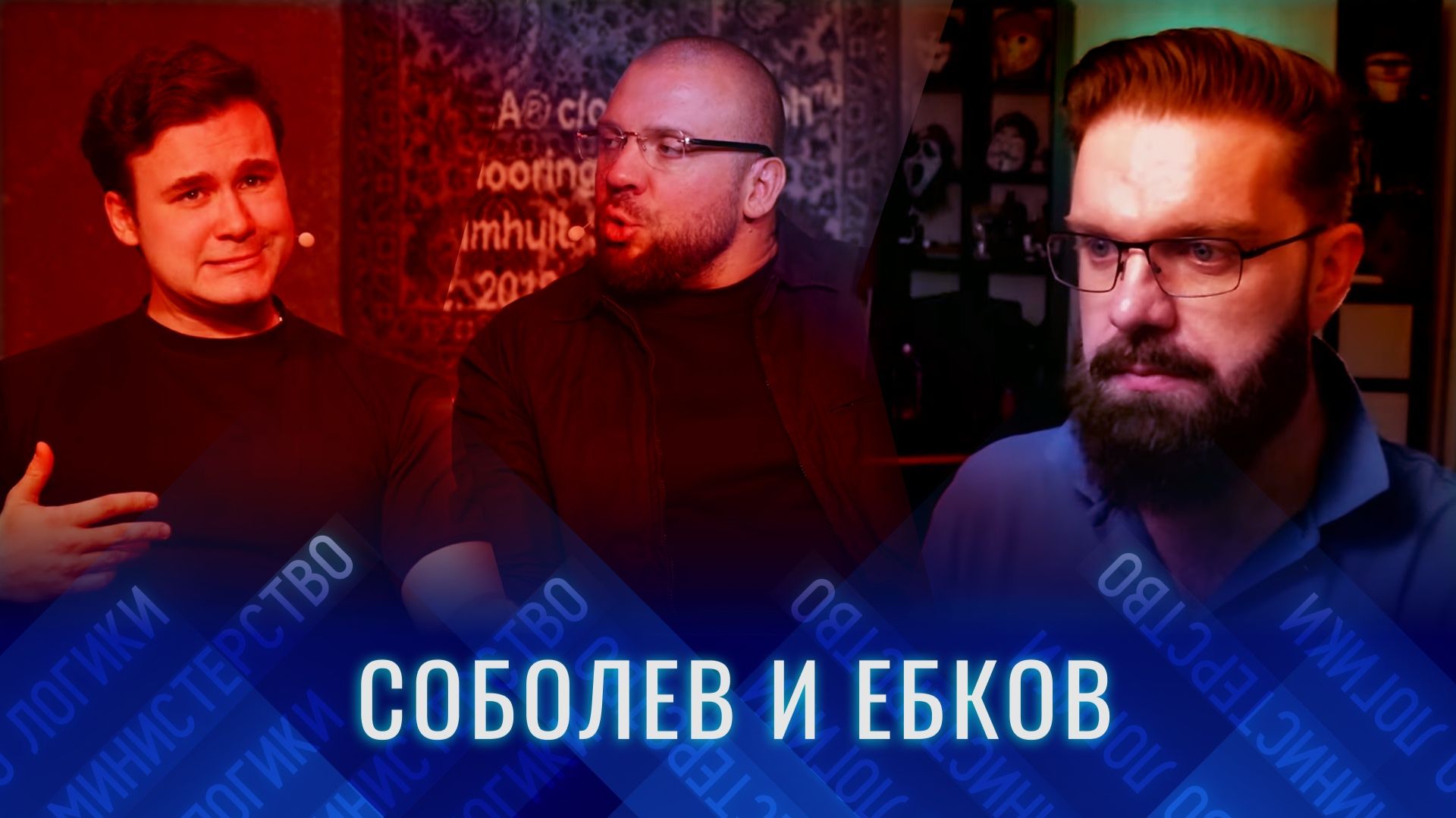 100 умных мыслей от бывшего иноагента - Обзираю раскачавшегося Николая Соболева на подкасте у Ебкова