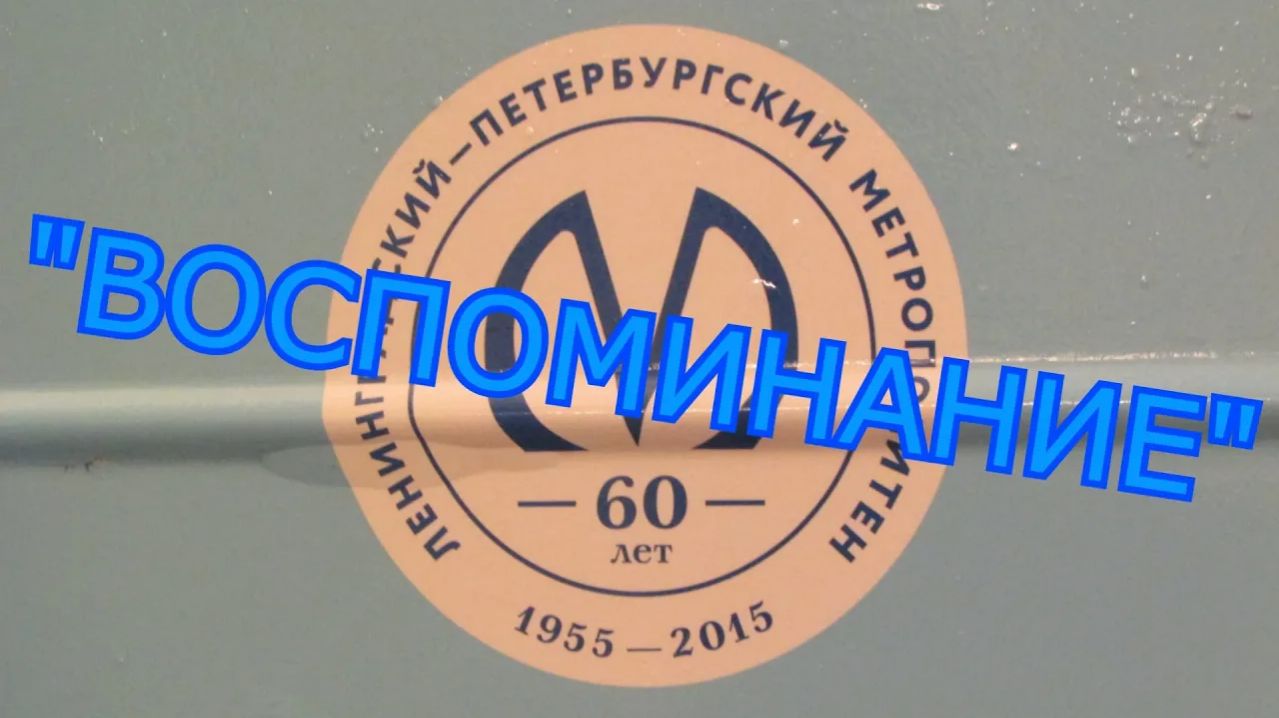 Метропоезд 