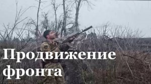 Российские войска продолжают продвижение на участках фронта