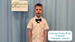 Стихотворениe "Праздник книжки"