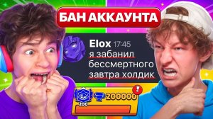 СРОЧНО!😱 ELOX ПРИЗНАЛСЯ В БАНЕ МОЕГО АККАУНТА В БРАВЛ СТАРС?!