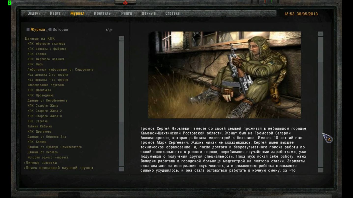 Сталкер ОП 2.2 №208. История одного человека