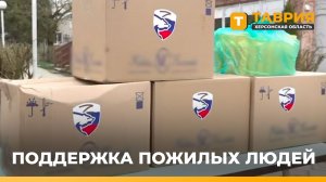 В Каховский гериатрический пансионат передали гумпомощь