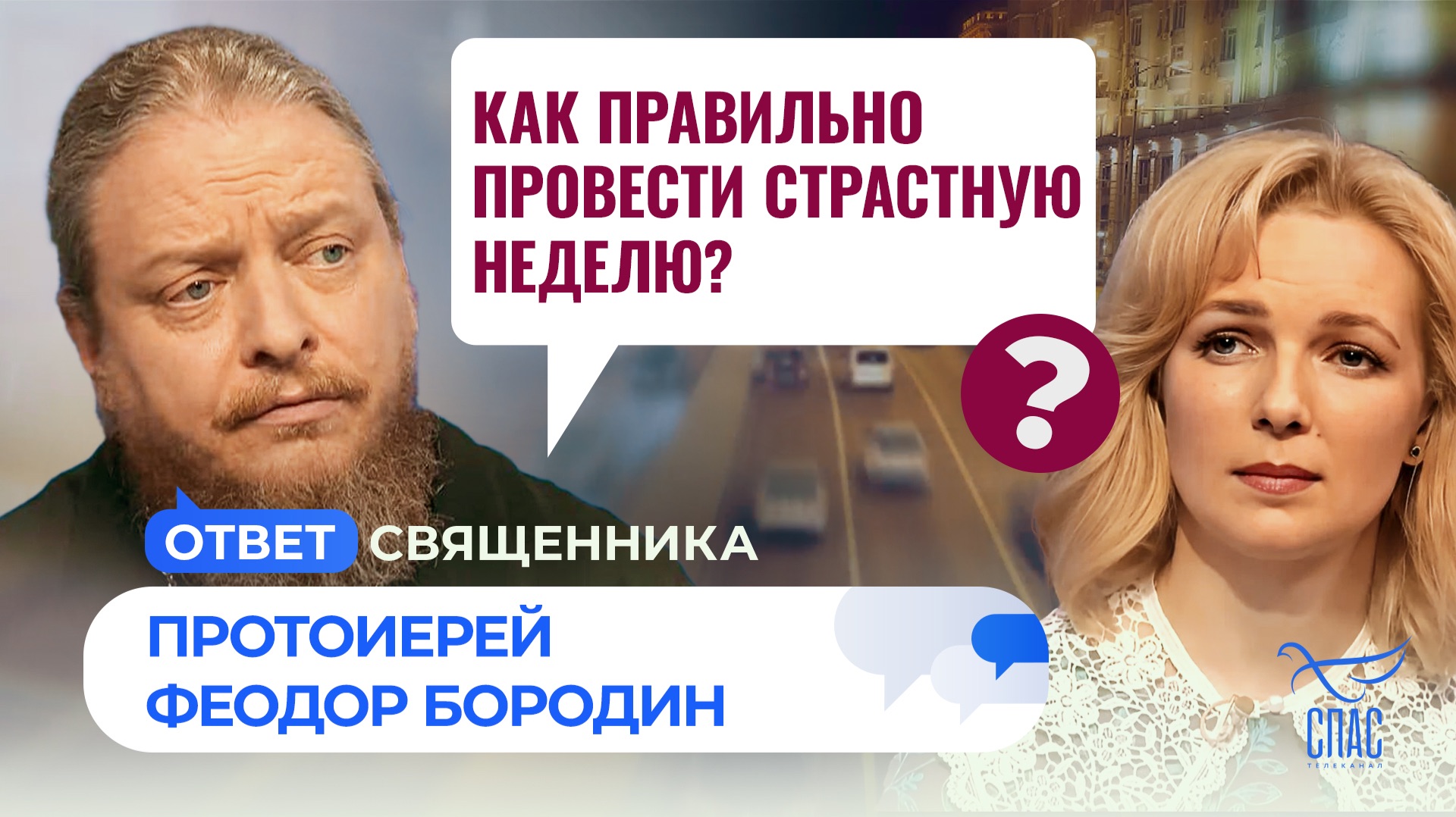 Как правильно провести Страстную неделю?