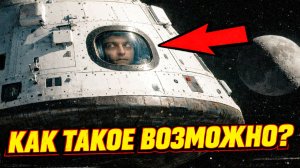 Во время полёта «Артемиды 2» к Луне из трансляции исчез фрагмент с иллюминатором?