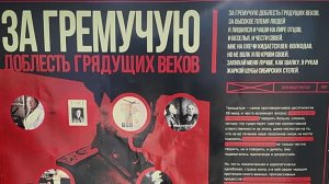Курс Мой 20-тый век. Выставка «За гремучую доблесть грядущих веков»