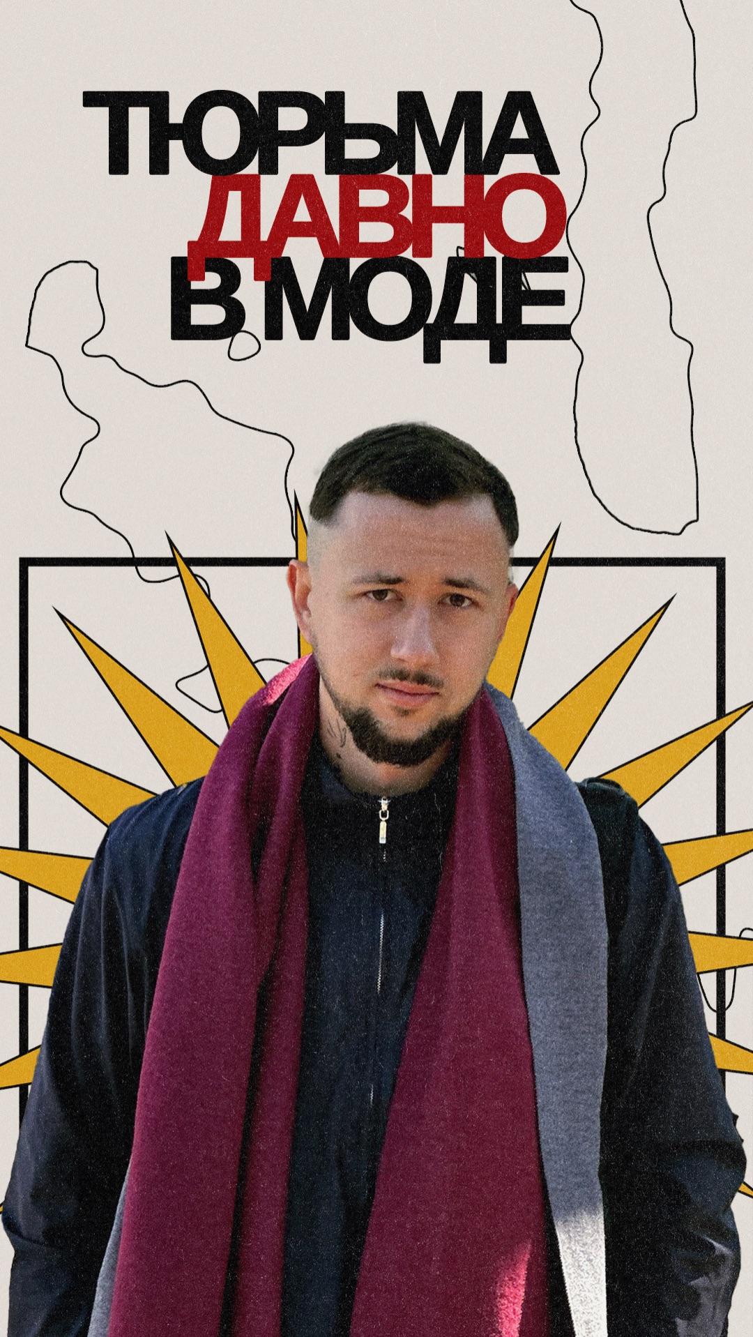 ПОЧЕМУ ТЮРЕМНАЯ ТЕМАТИКА стала мейнстримом у молодёжи?  #vauvision #промо #плейлисты