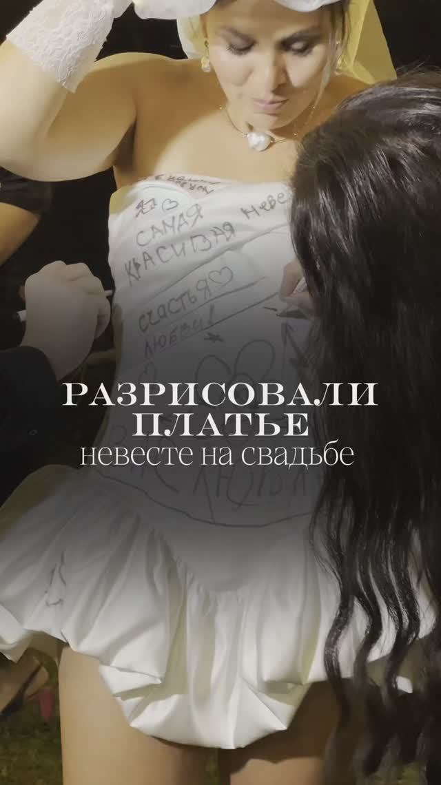 Шалости на свадьбе #shorts