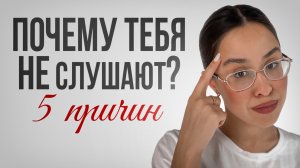 5 неочивидных причин, почему вас ВСЕГДА перебивают (и как это остановить)