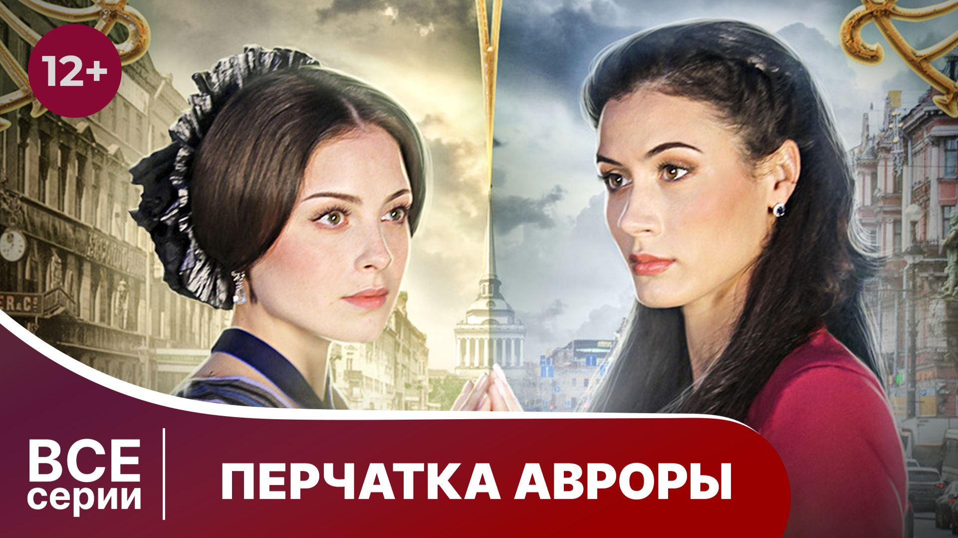 Перчатка Авроры. Все серии с 1 по 4. Детектив. Смотреть онлайн