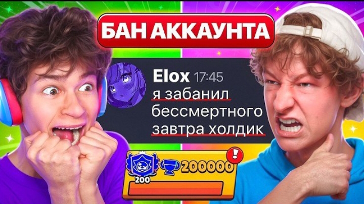 СРОЧНО!😱 ELOX ПРИЗНАЛСЯ В БАНЕ МОЕГО АККАУНТА В БРАВЛ СТАРС?!