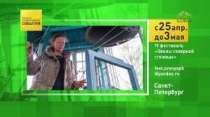 Санкт-Петербург. IV фестиваль «Звоны северной столицы»