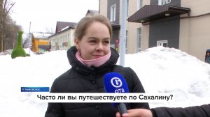 «Люди говорят» | Часто ли вы путешествуйте по Сахалину?