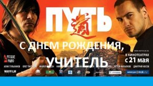 С ДНЕМ РОЖДЕНИЯ, УЧИТЕЛЬ 2026-04-07