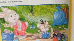 Сказка на ночь «Субботник в лесу»