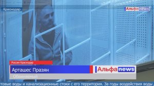 Арташес Празян останется под стражей: такое решение принял краевой суд
