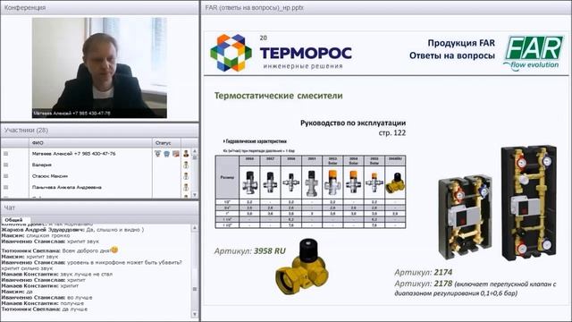 FAR_Ответы на часто-задаваемые вопросы часть 1