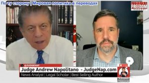 Судья Наполитано - Капитан Мэтт Хох: Будут ли Американские войска бомбить гражданские объекты?