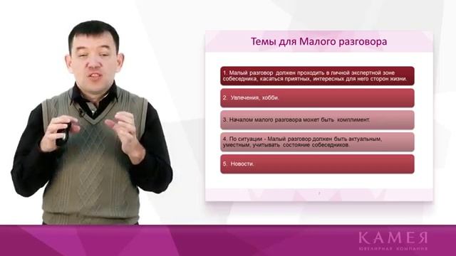 18  Эффективные продажи  Установление контакта