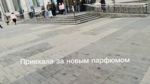 Поехала за новым ароматом(Видео от 24.03.26)