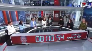 🇮🇱🇺🇸🇮🇷 На израильском ТВ запустили обратный отсчет до истечения ультиматума Трампа для Ирана