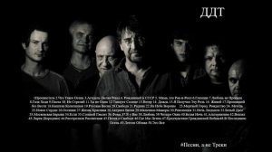 Юрий Шевчук и группа ДДТ - 50 Лучших песен / Только Хиты