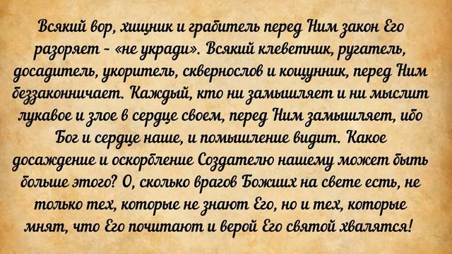79. Подданный, нарушающий закон перед своим царем. Сокровище духовное, от мира собираемое