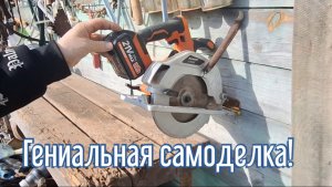 Почему я Раньше до этого не додумался, Как сделать пильный станок по дереву за 3 минуты!