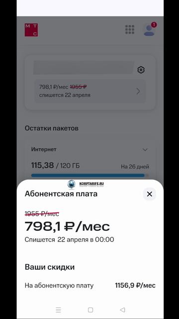 Секретный тариф МТС 798. 5000 минут.vs