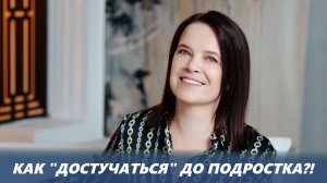 Подросток не слушает родителей и ложится спать поздно? Можно ли до него достучаться?!