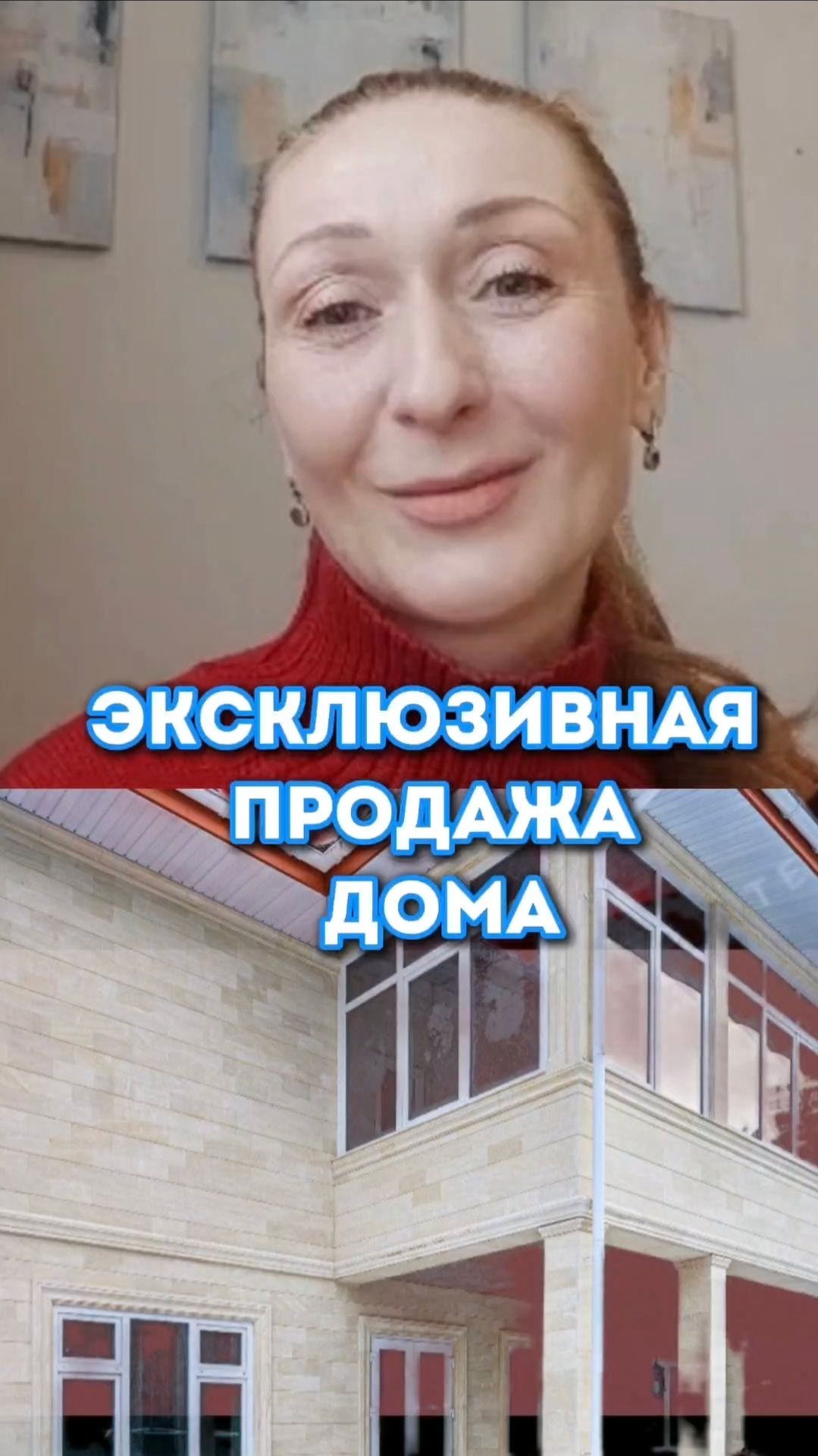 ⭐Эксклюзивная продажа дома