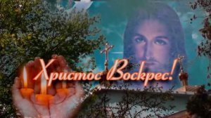 С Праздником Пасхи!