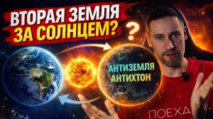 Вторая Земля за Солнцем: красивая сказка, которую убивает физика