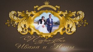 Пэрэзва Ивана и Нины 30_10_2022 Надежда Ставропольский край