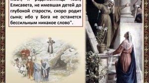 Закон Божий. Благовещение Пресвятой Богородицы (иллюстрированная аудиокнига, с текстом)