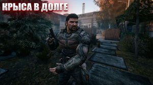 КРЫСА В ДОЛГЕ (48) | СТАЛКЕР НАРОДНАЯ СОЛЯНКА OGSR 2026