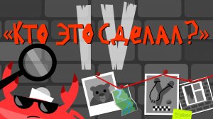 Капитан Краб: "Кто это сделал? — 4"